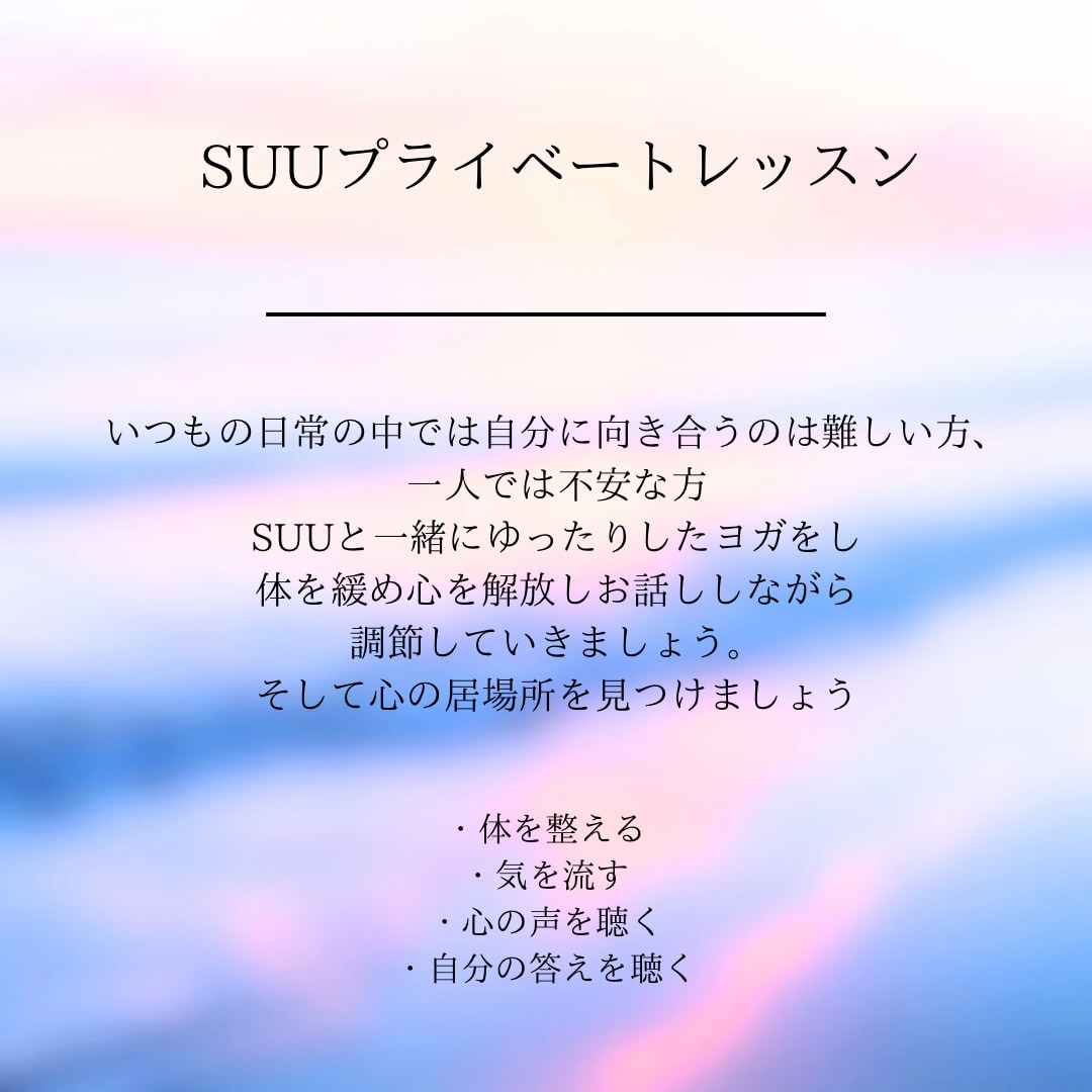 誰でも気軽にヨガを通して心と体をリセットします 体と心を自分で整える術をお伝えします。 イメージ2