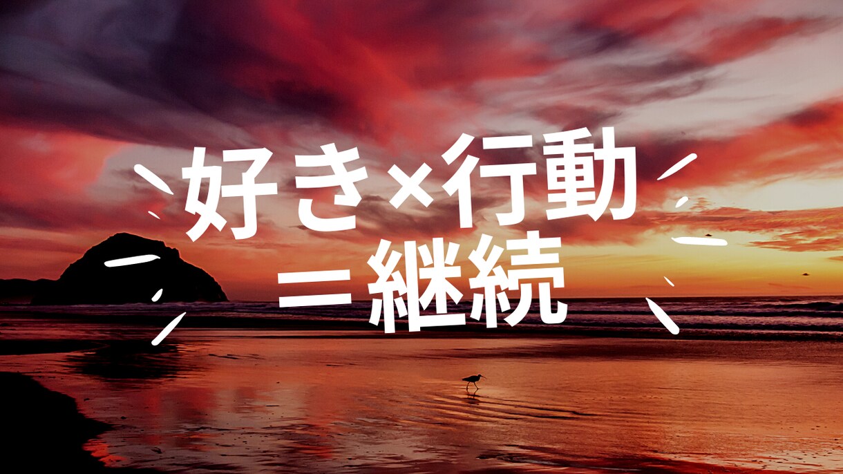 好きなことを収益化する方法をお伝えします そもそも好きなことが分からない！そこからサポートも可能◎ イメージ1