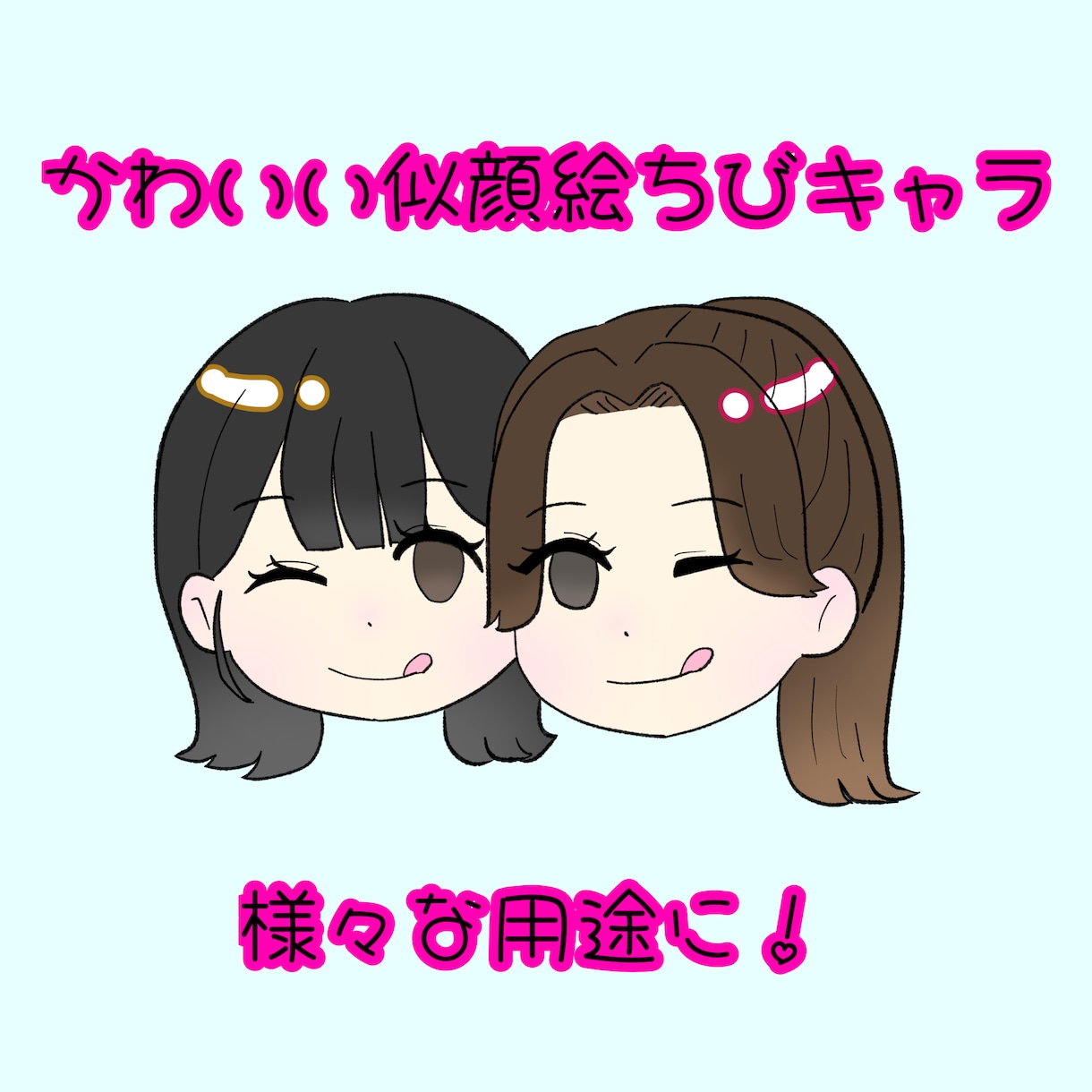ゆるかわなタッチで似顔絵イラストお描きします SNSやプレゼントにも使えるイラストをお届けします！！ イメージ1