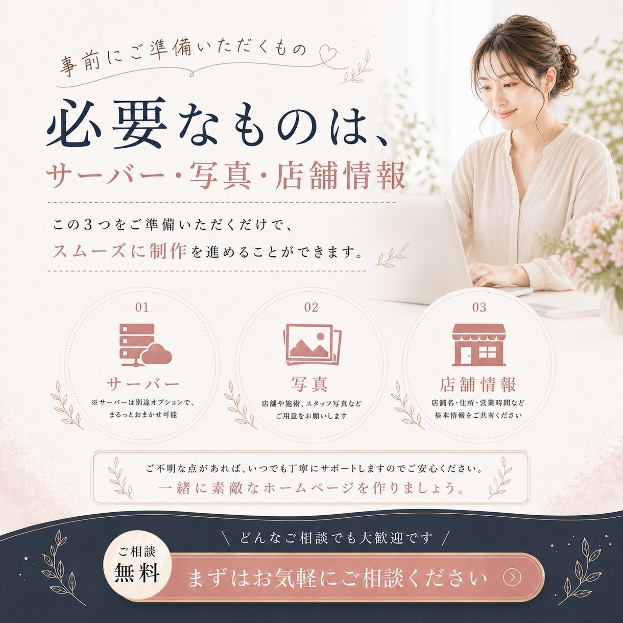 サロン向けHP制作｜公式LINEも対応いたします 先着1名さま限定！モニター価格20,000円でお受けします。 イメージ4