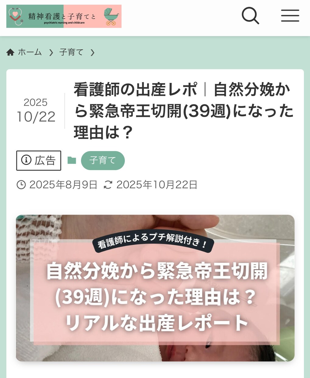 精神科看護師が信頼される医療・育児記事を作成します 企業様も個人の方も。専門性×人の温度が伝わる言葉を届けます イメージ11