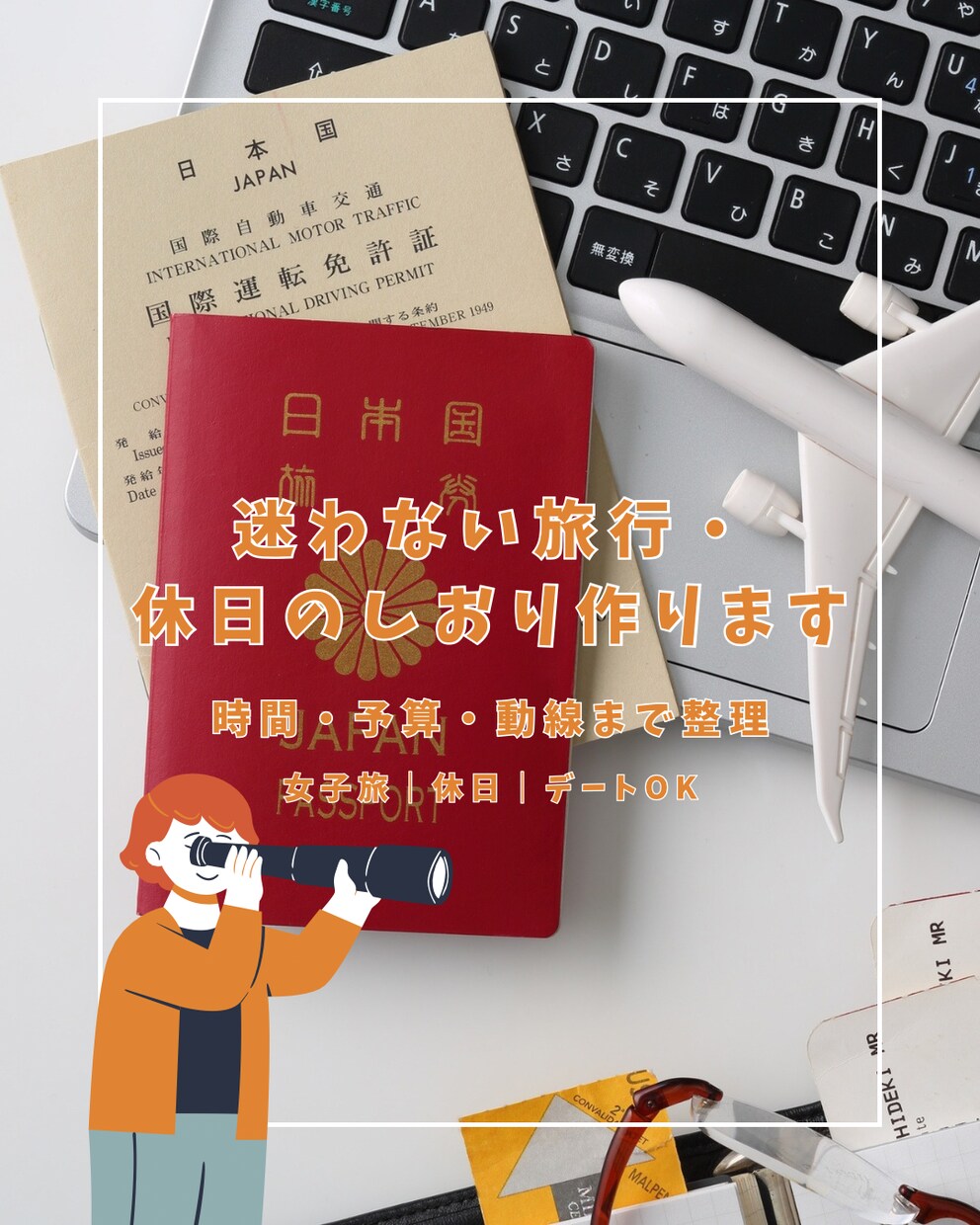 迷わない旅行・休日のしおりを作成します 調べ疲れゼロ！旅行も休日も迷わない神プラン設計 イメージ1
