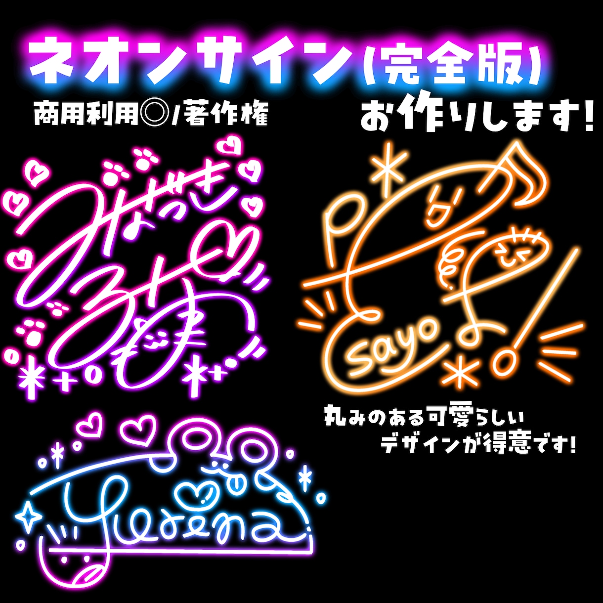 商用利用◎ネオンサイン【完全版】作ります お名前に好きなだけ装飾をカスタマイズ！あなただけのサインです イメージ1