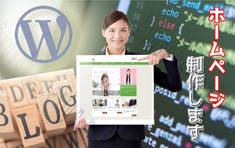 Wordpress（CMS）ホームページ制作します ちょっとしたホームページを作りたいあなたへ イメージ1