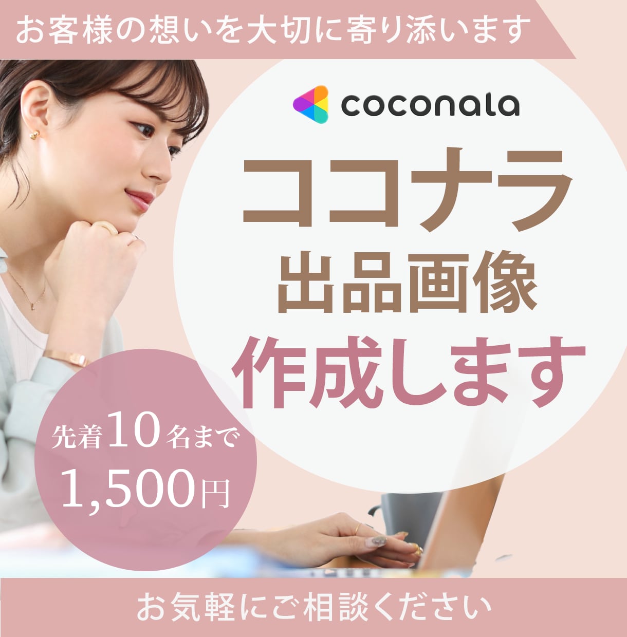 期間限定価格｜ココナラ出品画像をお作りします あなたのサービスの魅力をお伝えします！ イメージ1
