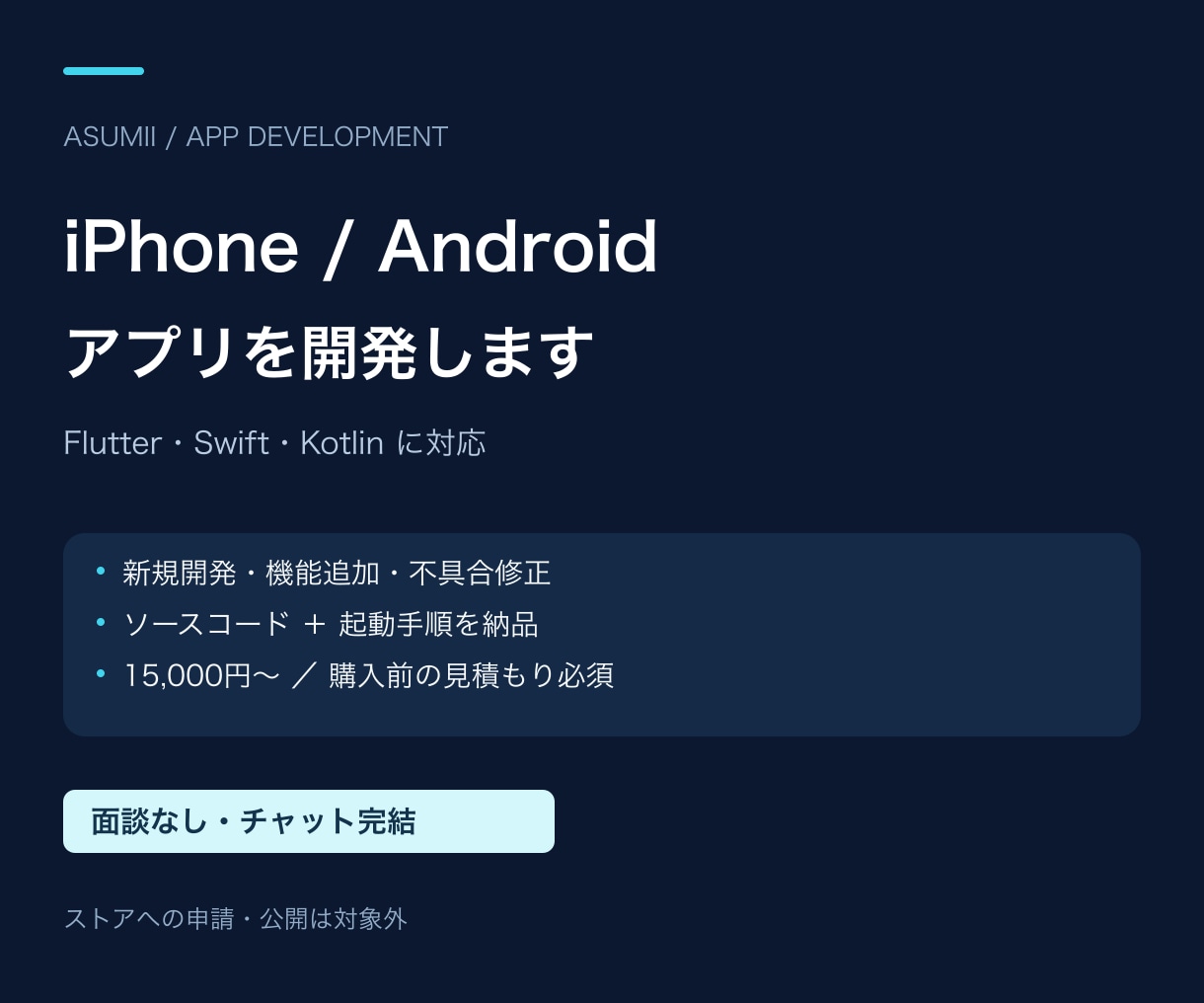 iPhone・Androidアプリを開発します 小さなアプリから相談可能・チャットで完結 イメージ1