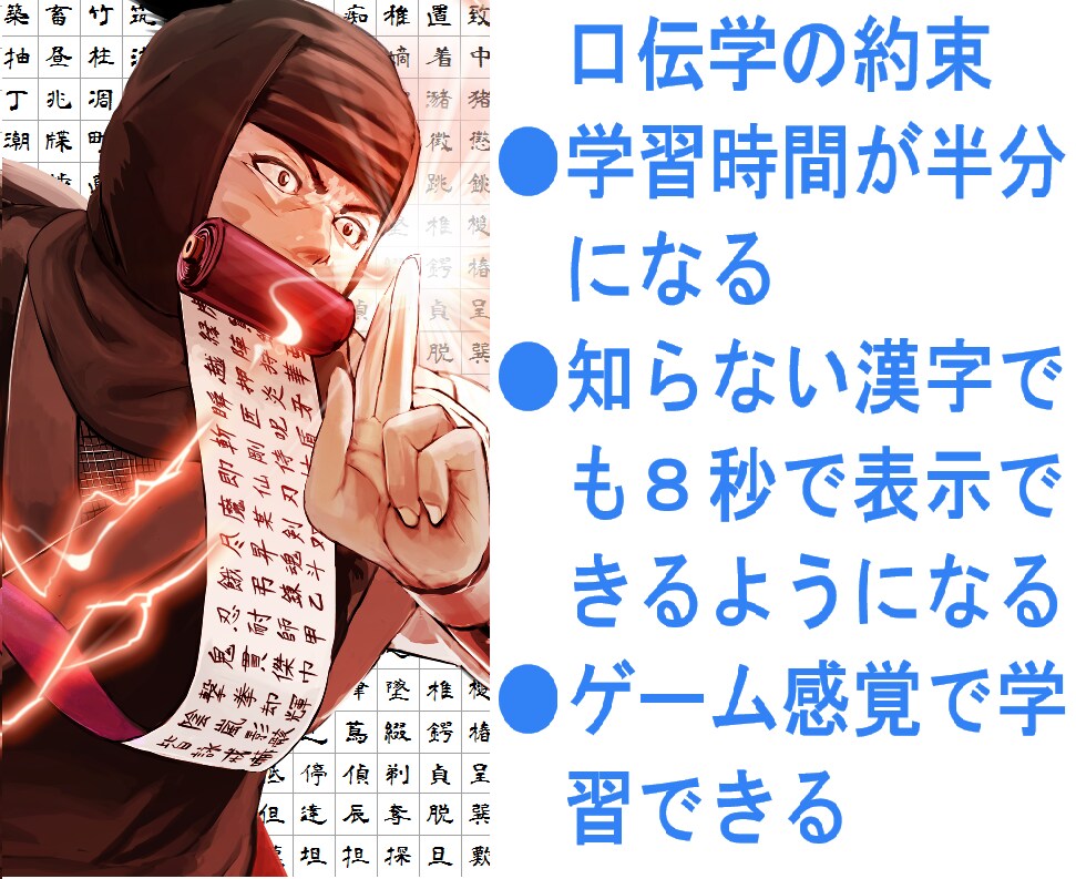 漢検短期合格ならコレ！貴方の学習時間を半分にします 漢字を書きません！口伝で学ぶからラクに早く合格できるのです イメージ1