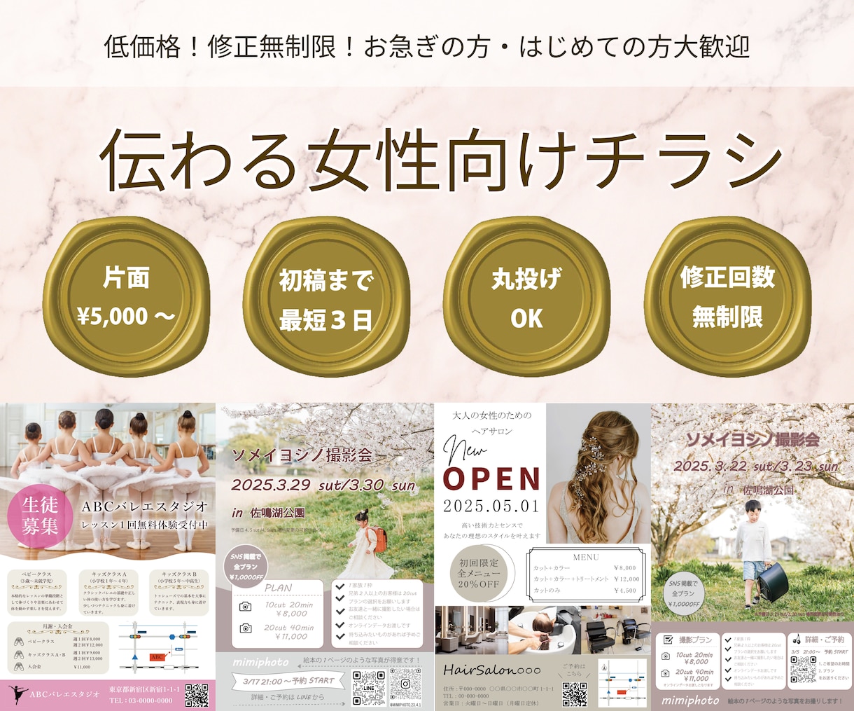 女性向け！おしゃれでターゲットに届くチラシ作ります 修正無制限で満足いくデザインに！低価格でも丁寧に対応します！ イメージ1