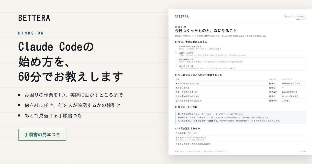 ClaudeCodeの始め方オンラインでお教えます 最初の1つが動くところまで、一緒にやります イメージ1