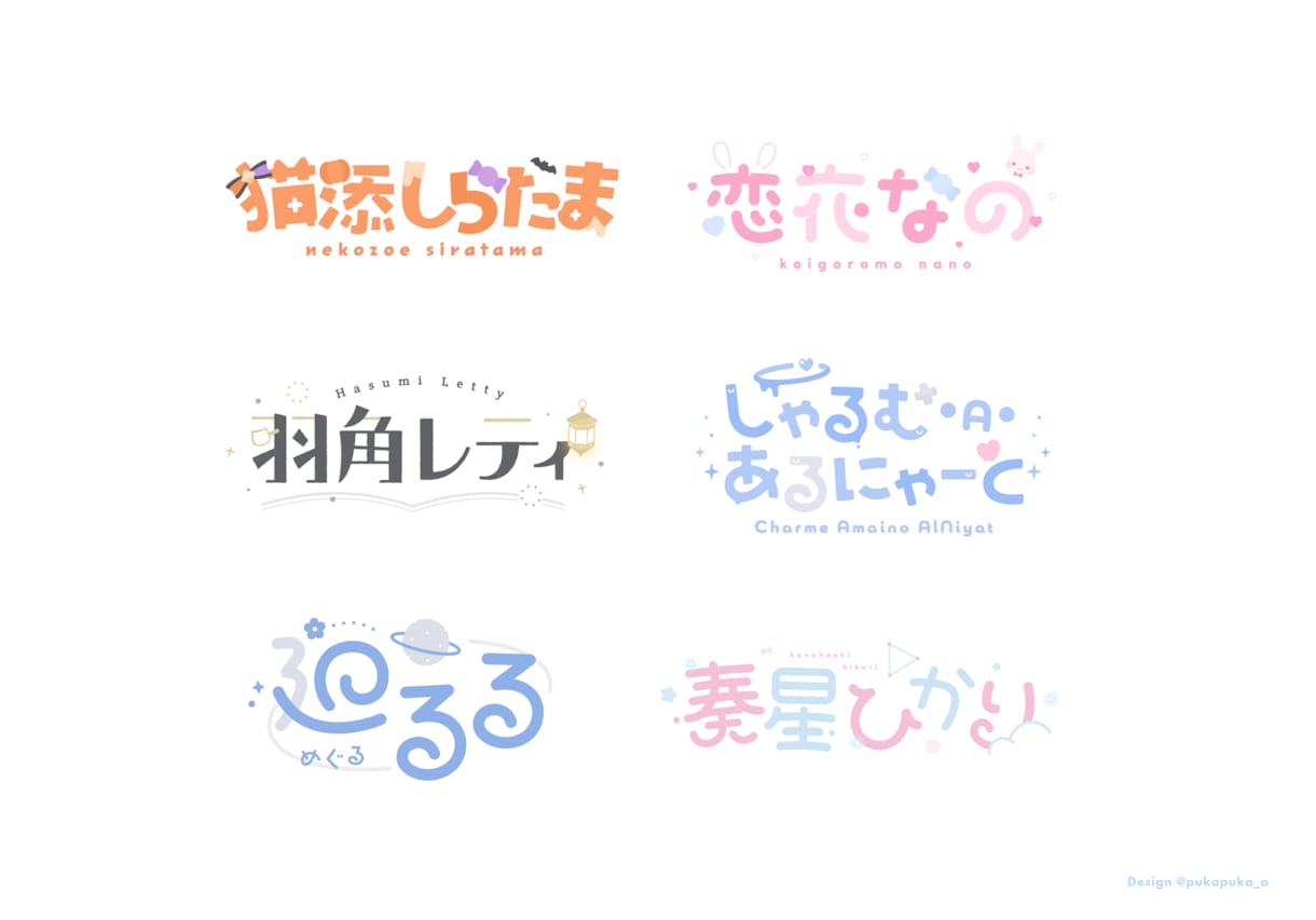 商用可！可愛いロゴや配信画面を制作致します あなたの雰囲気をデザインで表現します！ イメージ1