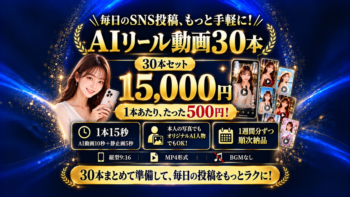 顔写真1枚からAIリール動画30本を制作します 1ヶ月分のSNS投稿動画！30本15,000円 イメージ10