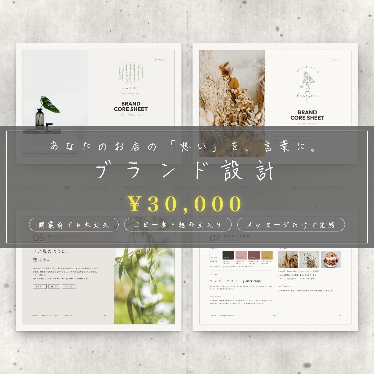 ブランディングの第一歩！「想い」を言語化します BONDIA｜言葉から見た目まで、ロゴやHPの設計図に イメージ1