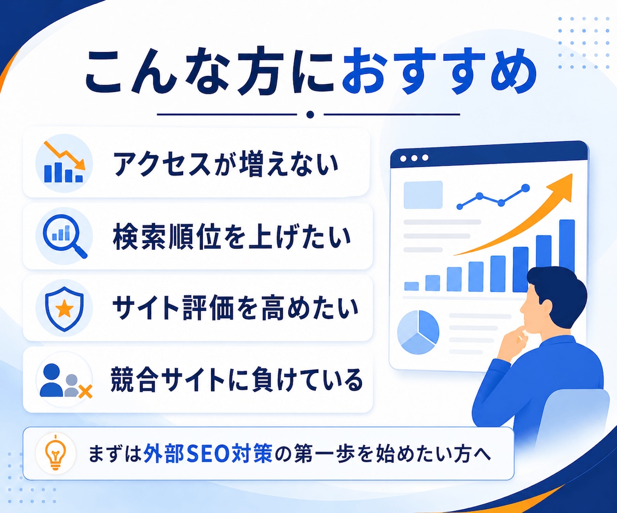DR30〜70へ引き上げる外部SEO対策を行います ホームページ制作会社が対応｜ドメインパワー改善で集客力アップ イメージ2