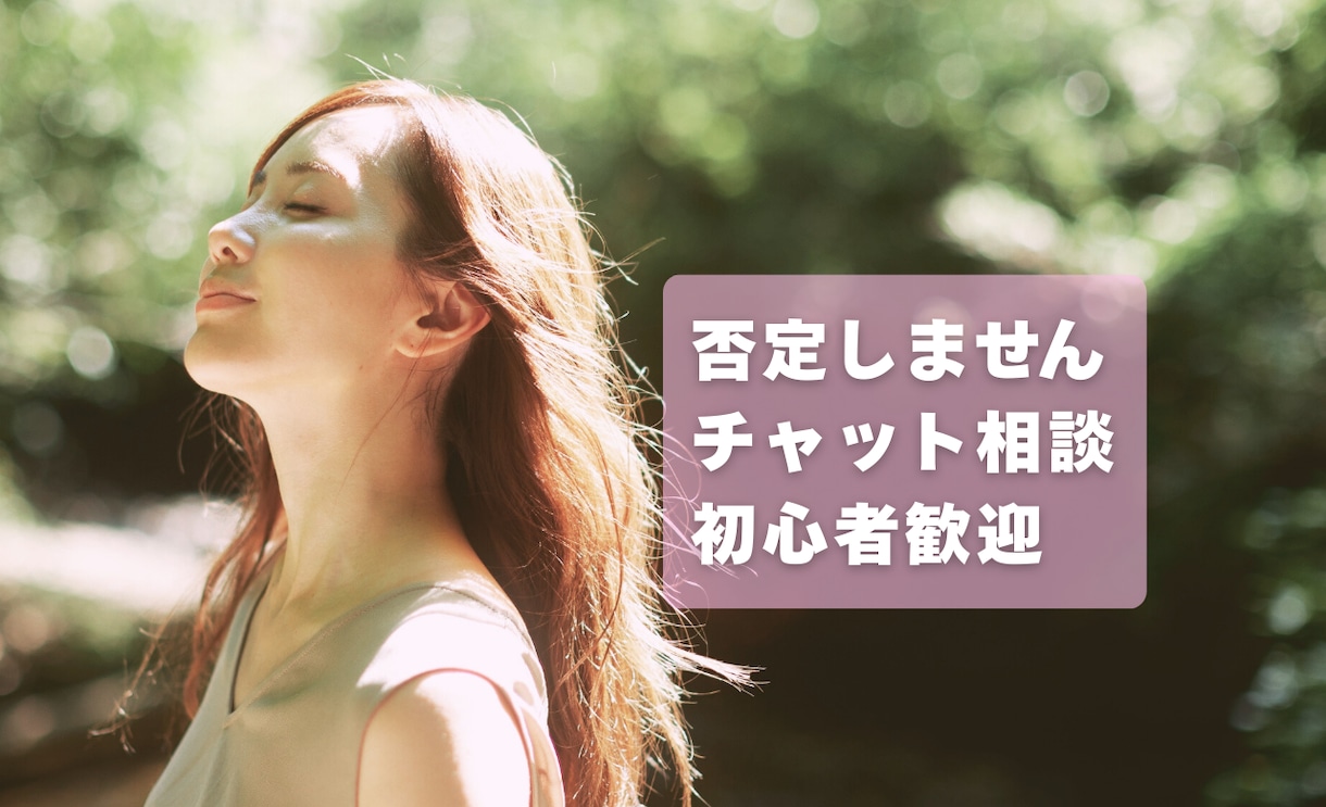 辛いお気持ち…潜在意識の視点で心を軽くします モヤモヤの正体を紐解き、安心できる思考へ導きます イメージ1