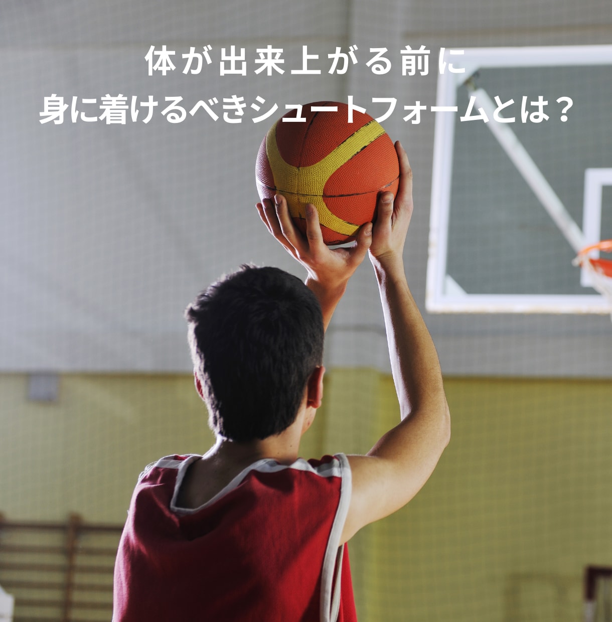 シュート成功率アップ！パーソナル姿勢チェックします 成功の鍵は「正しい姿勢」自信をつけて勝利への道を切り開け！ イメージ2