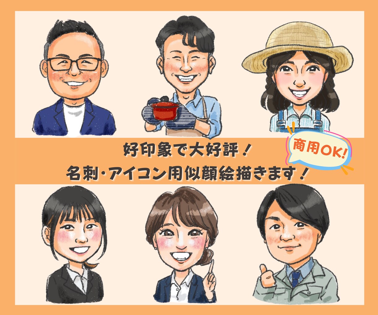 おまとめ割有！名刺アイコンの好印象似顔絵描きます プロの似顔絵師が描く、温かみのある世界に一つの貴方のイラスト イメージ1