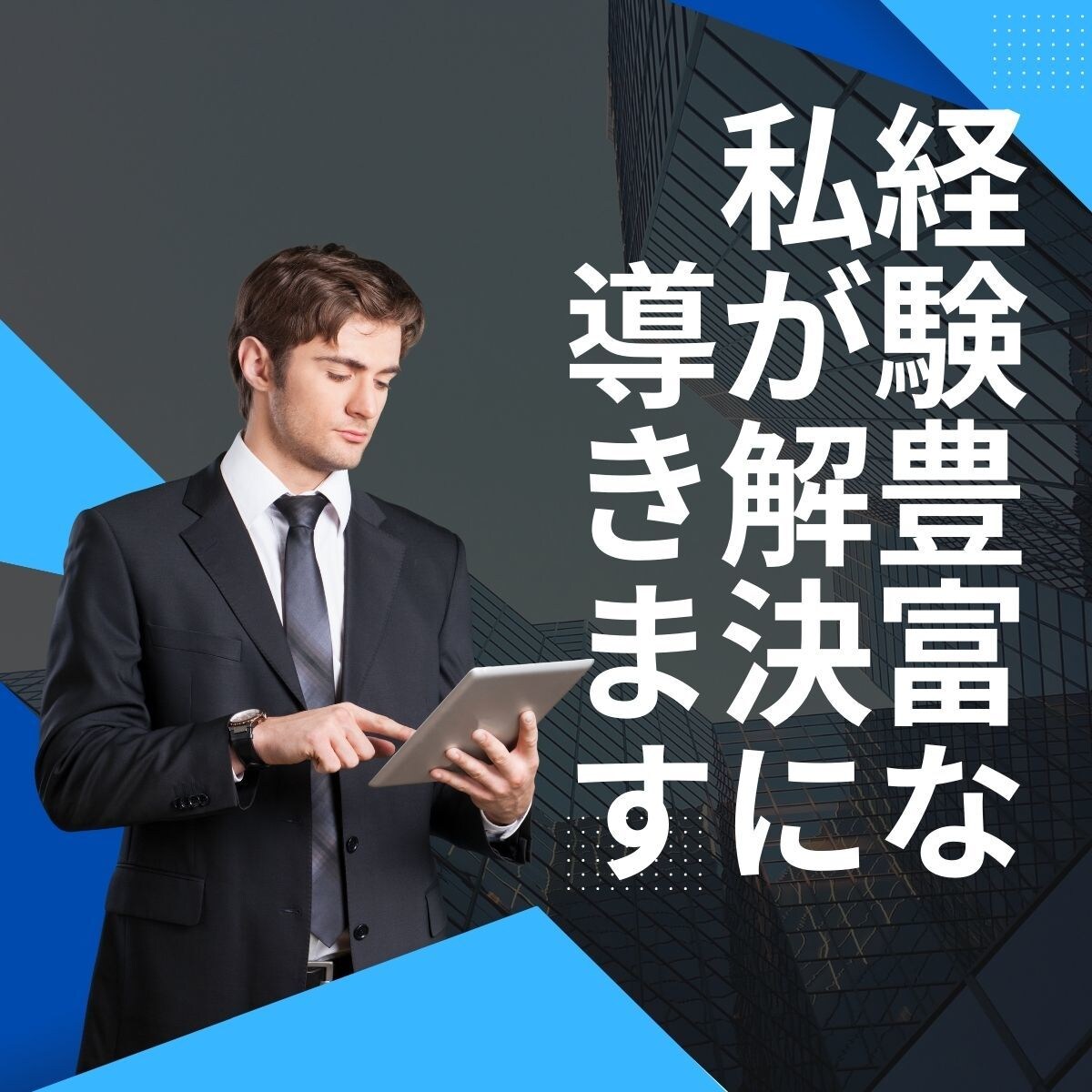 営業が圧倒的に楽になるよう相談にのります 営業歴25年の現役営業リーダーが情熱を持ってお話し伺います イメージ4