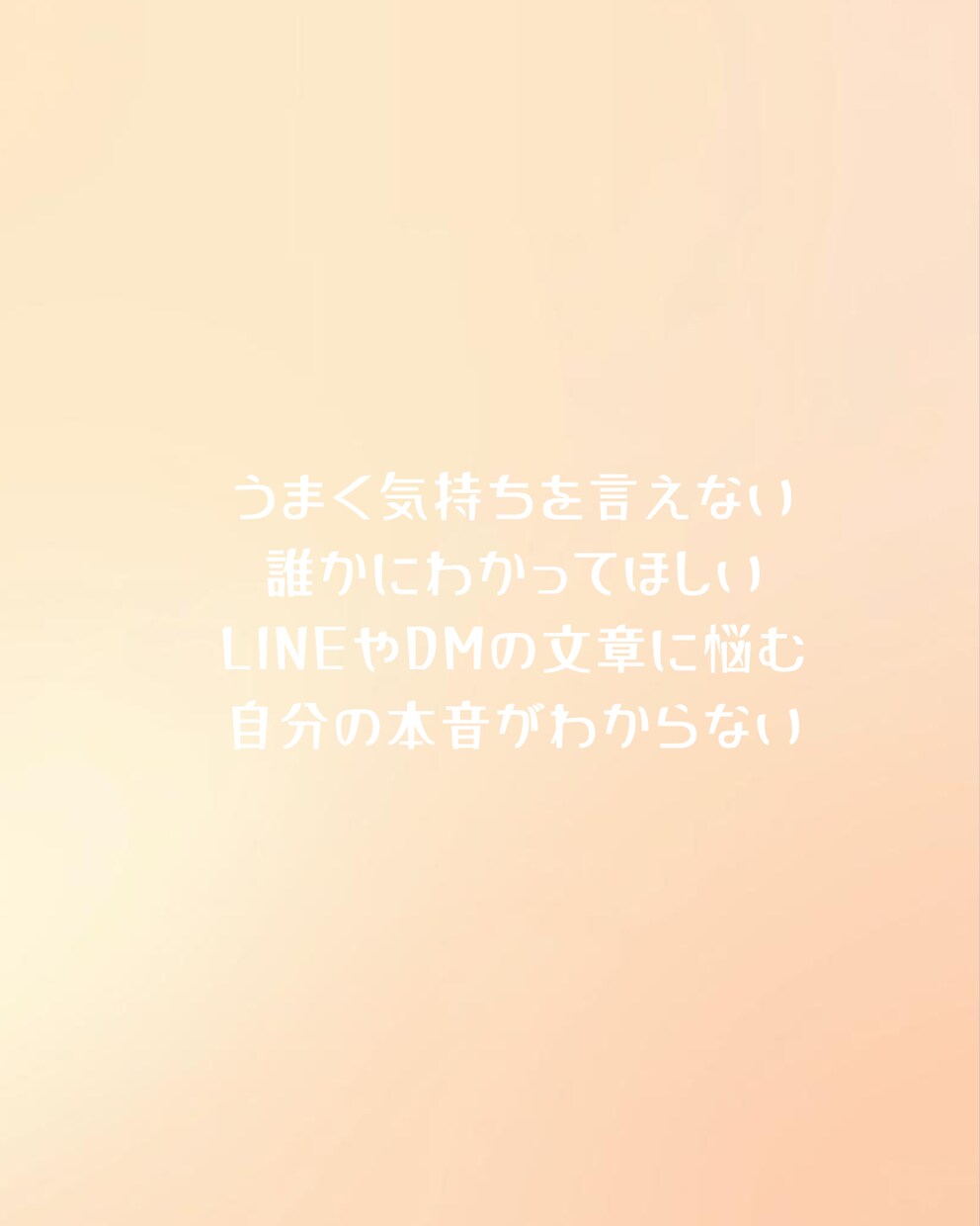 占いなし・モヤモヤした気持ちを文章にします まとまらない想いを、伝わる言葉に整えます イメージ2