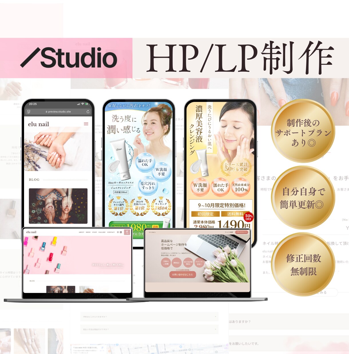 StudioにてHP・LPをお作りいたします ＼あなただけのオリジナルHP・LPを作りませんか？／ イメージ1