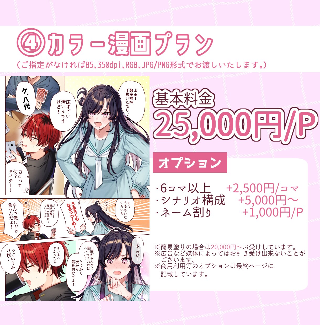 SNS発信やグッズに！ご希望のイラスト描きます 商用OK！立ち絵や一枚絵、グッズ用イラスト、漫画制作など！ イメージ5