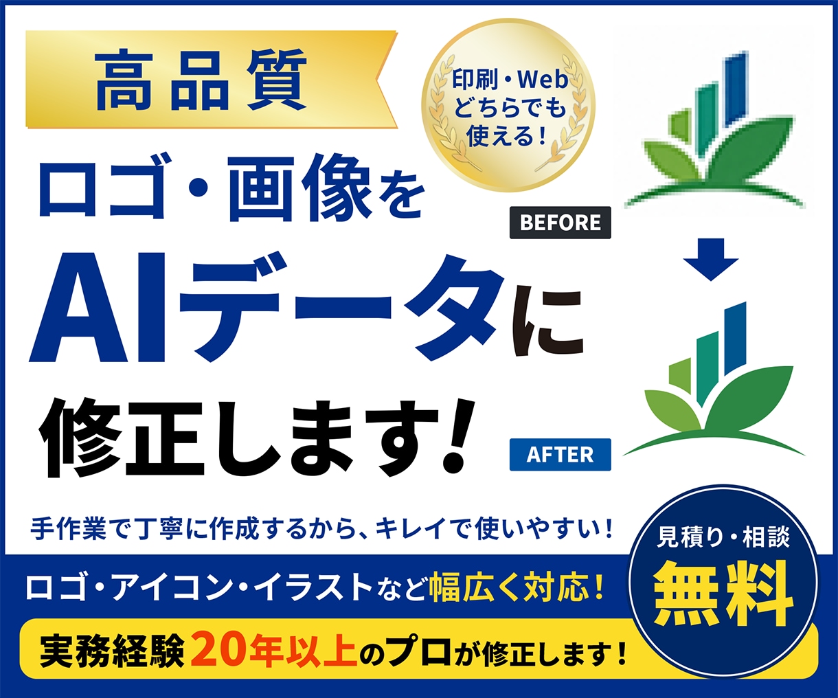 ロゴ・画像を高品質なAIデータに修正します 高品質トレース｜jpg・png・canvaなど｜拡大使用可能 イメージ1