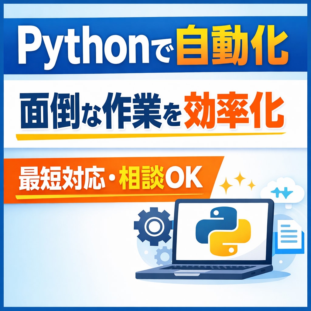 業務効率化・自動化ツールを作成します 作業の自動化、Webスクレイピング、データ取得ツールなど イメージ1