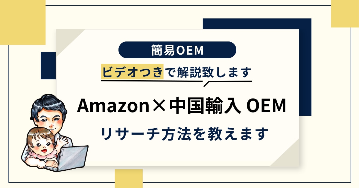 Amazon×中国輸入の商品リサーチ方法を教えます 中国輸入の正しいリサーチの方法でずっと稼ぎたい方 イメージ1