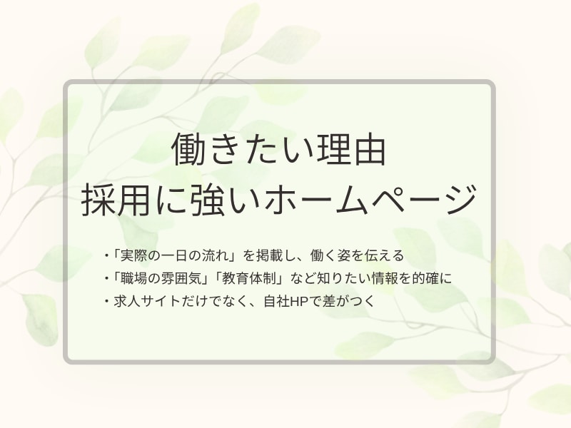 元看護師が医療・看護・介護施設のHP作ます 20年の現場経験×採用に強いホームページ イメージ2