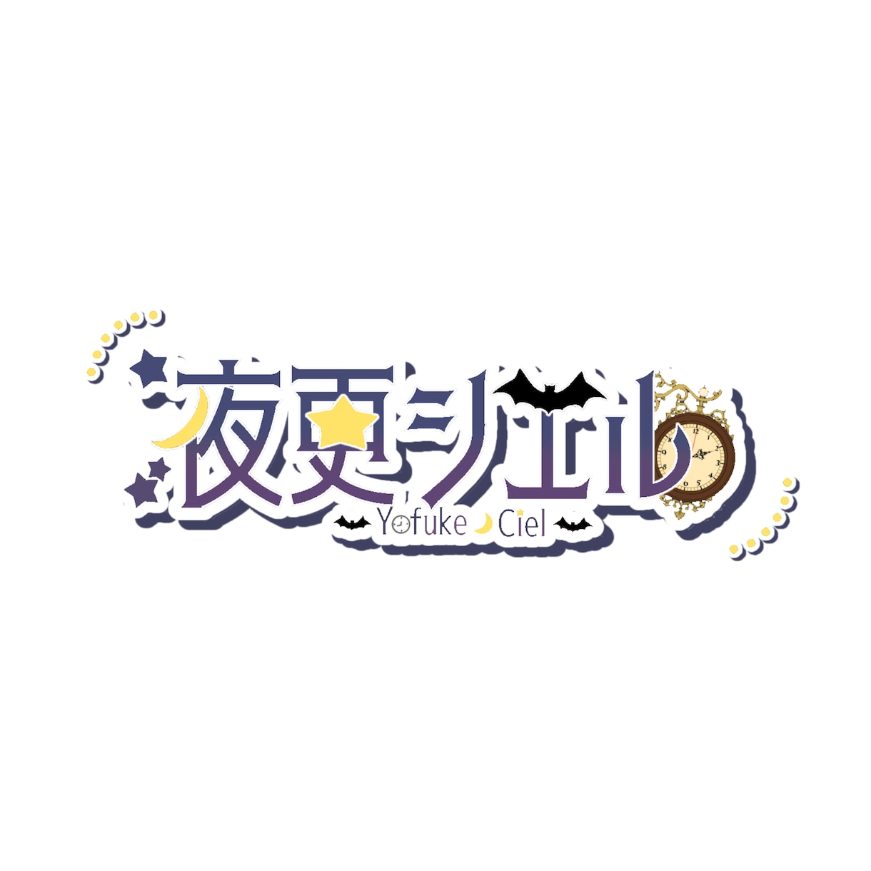 VTuberのネームロゴ作成します 個性をカタチに！あなただけの世界観ロゴ イメージ4