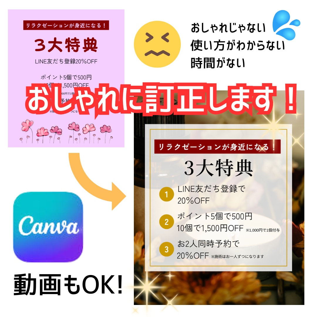 Canvaで作ったSNSデータをおしゃれにします 自分で作ったけどなんとなく気に入らない方、手直しします！ イメージ1