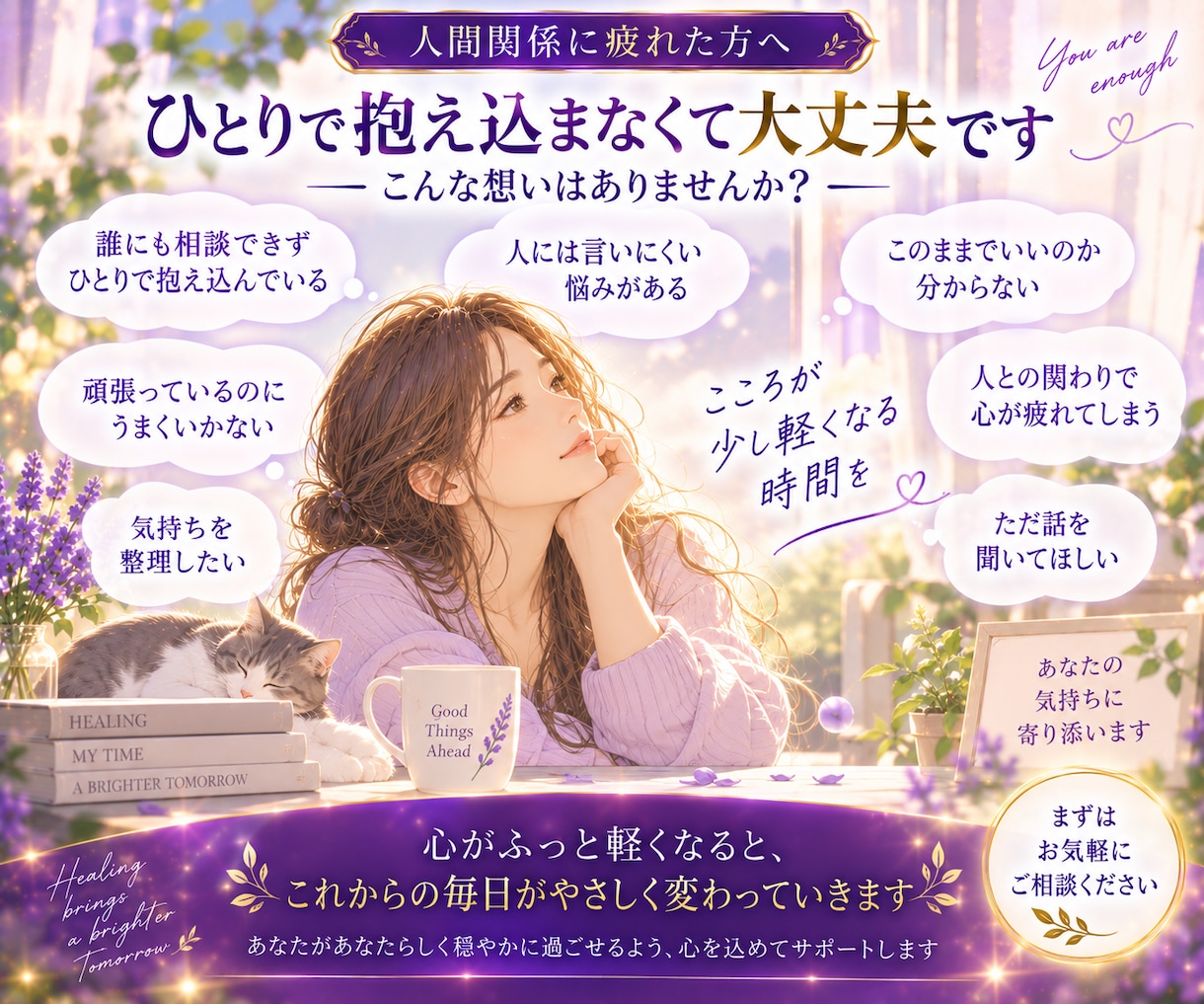 人間関係に疲れた方へ　心を整えるヒーリングします 人間関係で頑張りすぎているあなたに、自分を大切にする時間を イメージ4