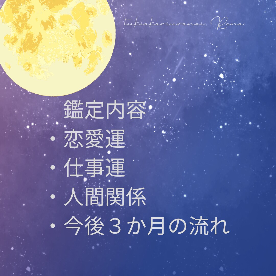 生年月日から恋愛運をやさしく鑑定します 恋愛などの不安な気持ちをやさしく読み解きます イメージ3