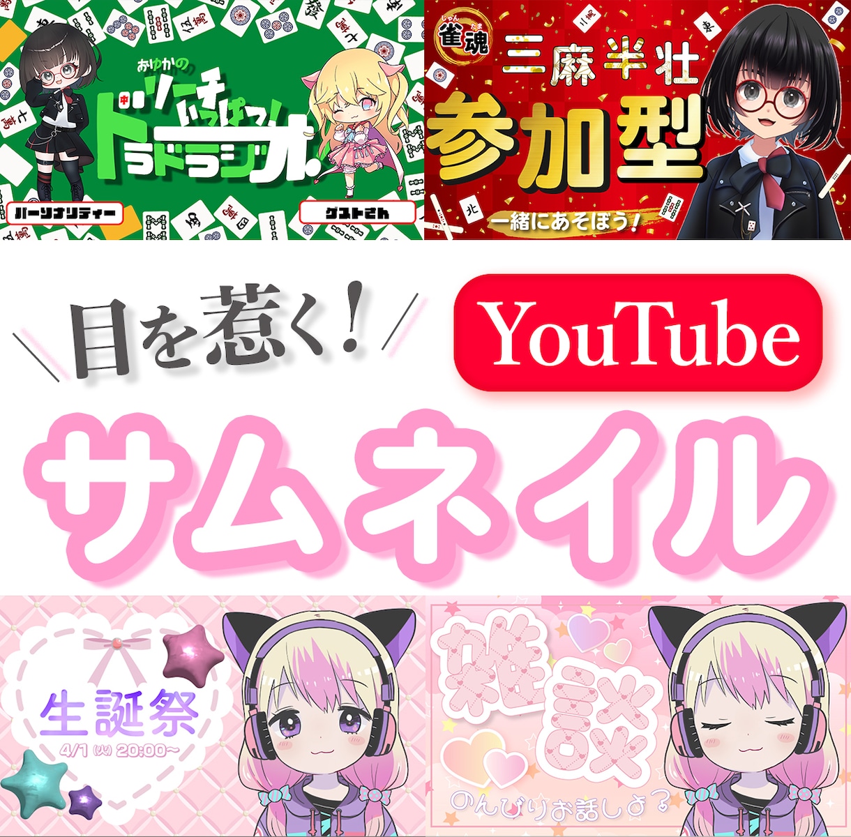 YouTube サムネイル作成します 元保育士webデザイナーが作るシンプル・かわいいデザイン イメージ1
