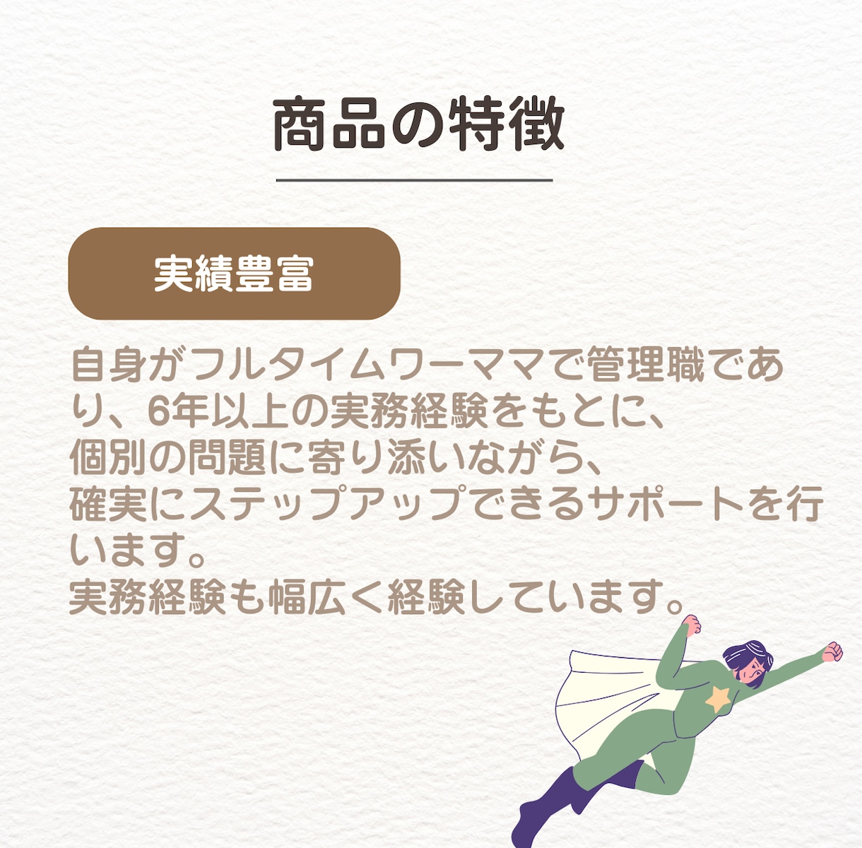 職業選定、履歴書作成、面接対策をフルサポートします 現役人事ママが家庭もキャリアも両立させたい方の未来設計します イメージ7