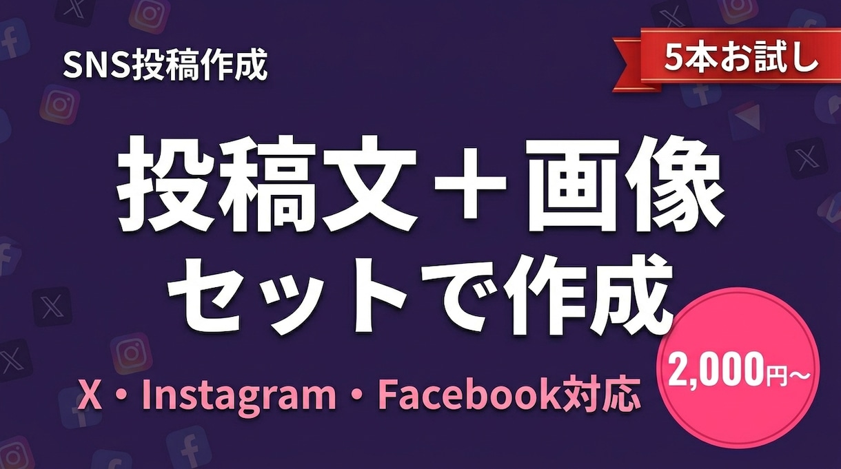 SNS投稿文と画像をセットで作成します 投稿ネタ出しから画像作成までまるごと対応 イメージ1