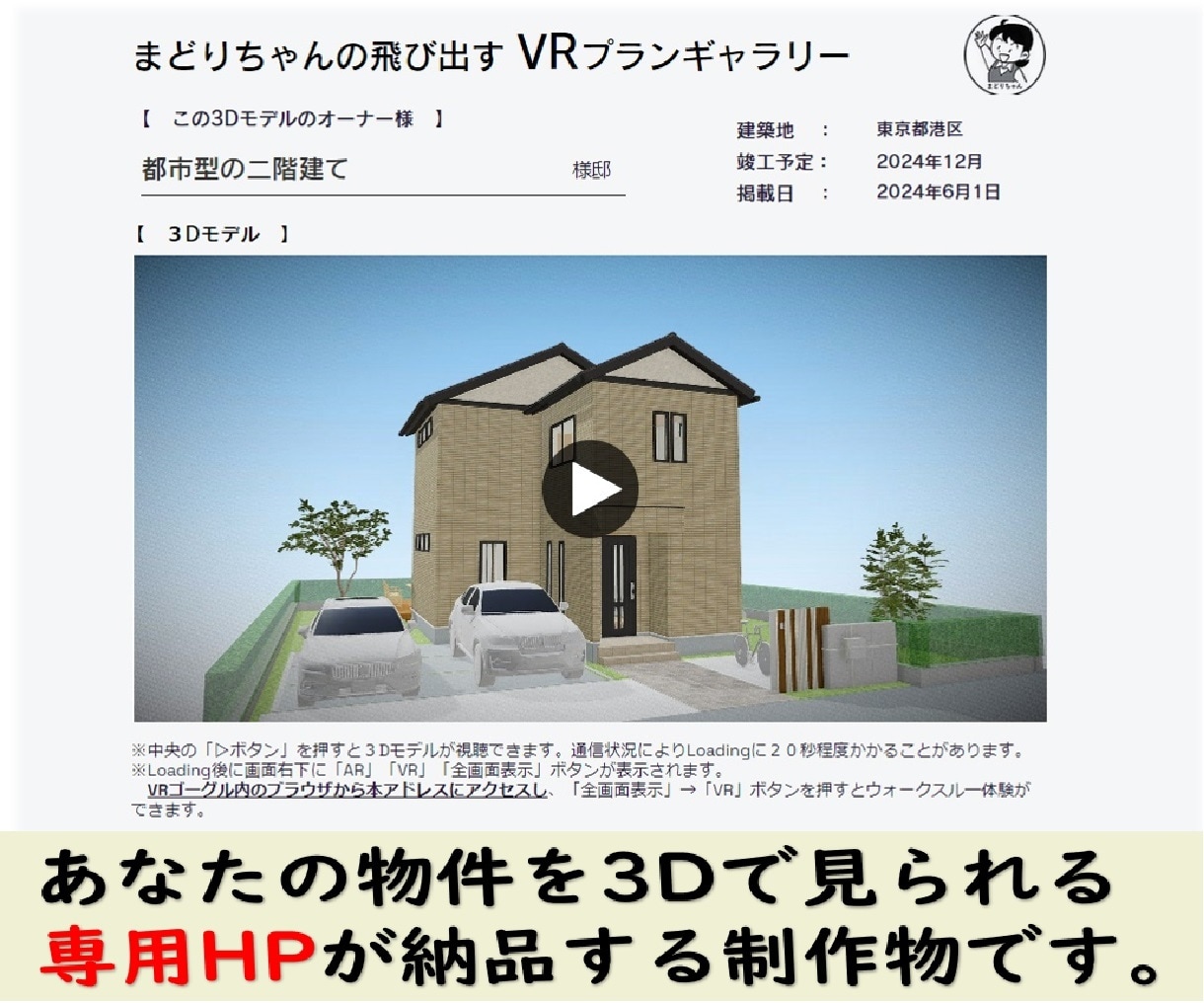 その間取り、建てる前に3Dにして診断ができます 建物の外観も、内部の動線も。建てる前の新居を3D・VRで確認 イメージ3