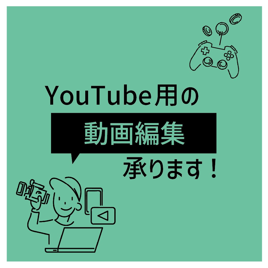 YouTube用の動画を編集いたします YouTube用の動画を編集をお手伝いいたします。 イメージ2