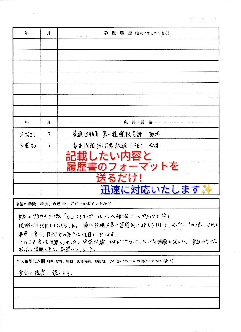 綺麗な字で履歴書の代筆承ります 綺麗な字で企業に熱意を伝えませんか？ イメージ2