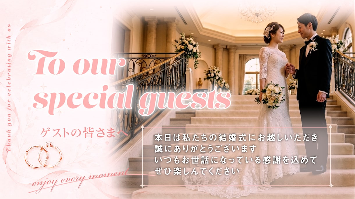 大人可愛い結婚式オープニングムービー作ります 写真を送るだけピンクが可愛い大人可愛い系オープニングムービー イメージ4