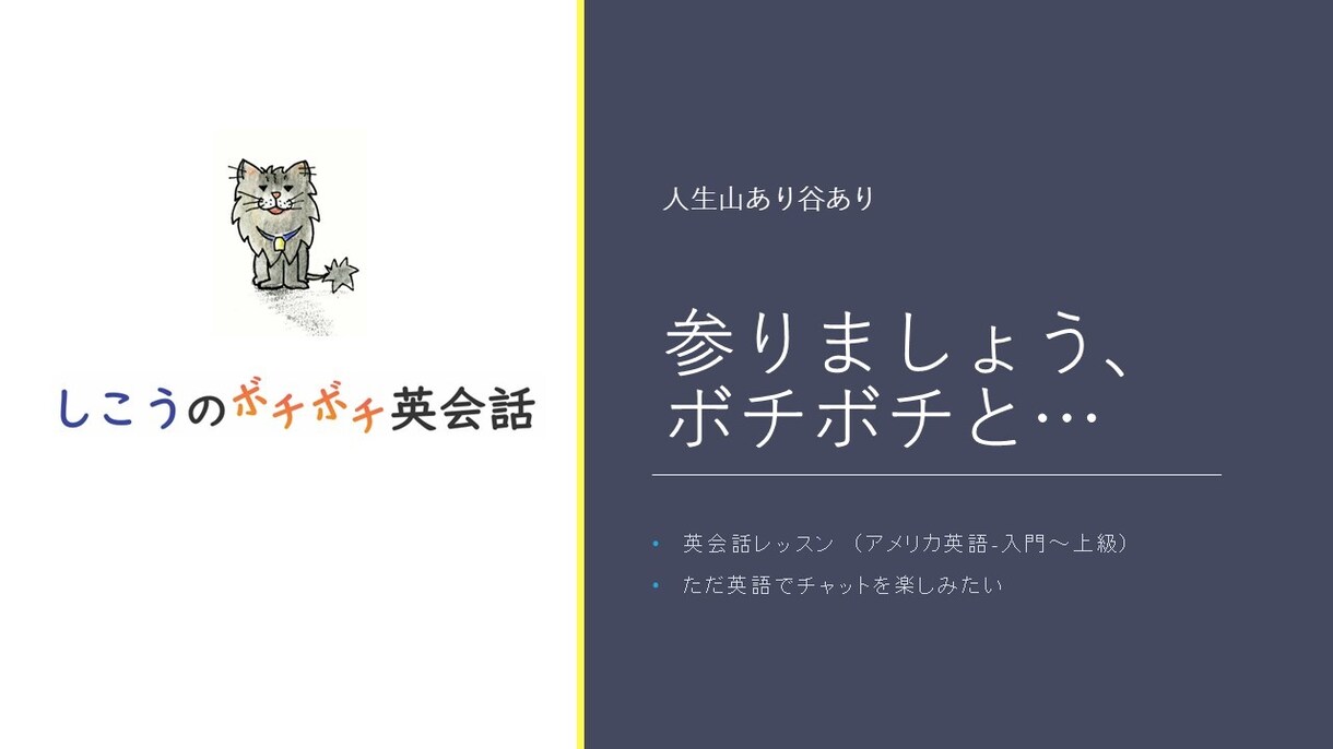 ゆるゆるで英会話レッスンをします ゆる~く英会話を始めたい方、英語をただ話して練習したい方。 イメージ1