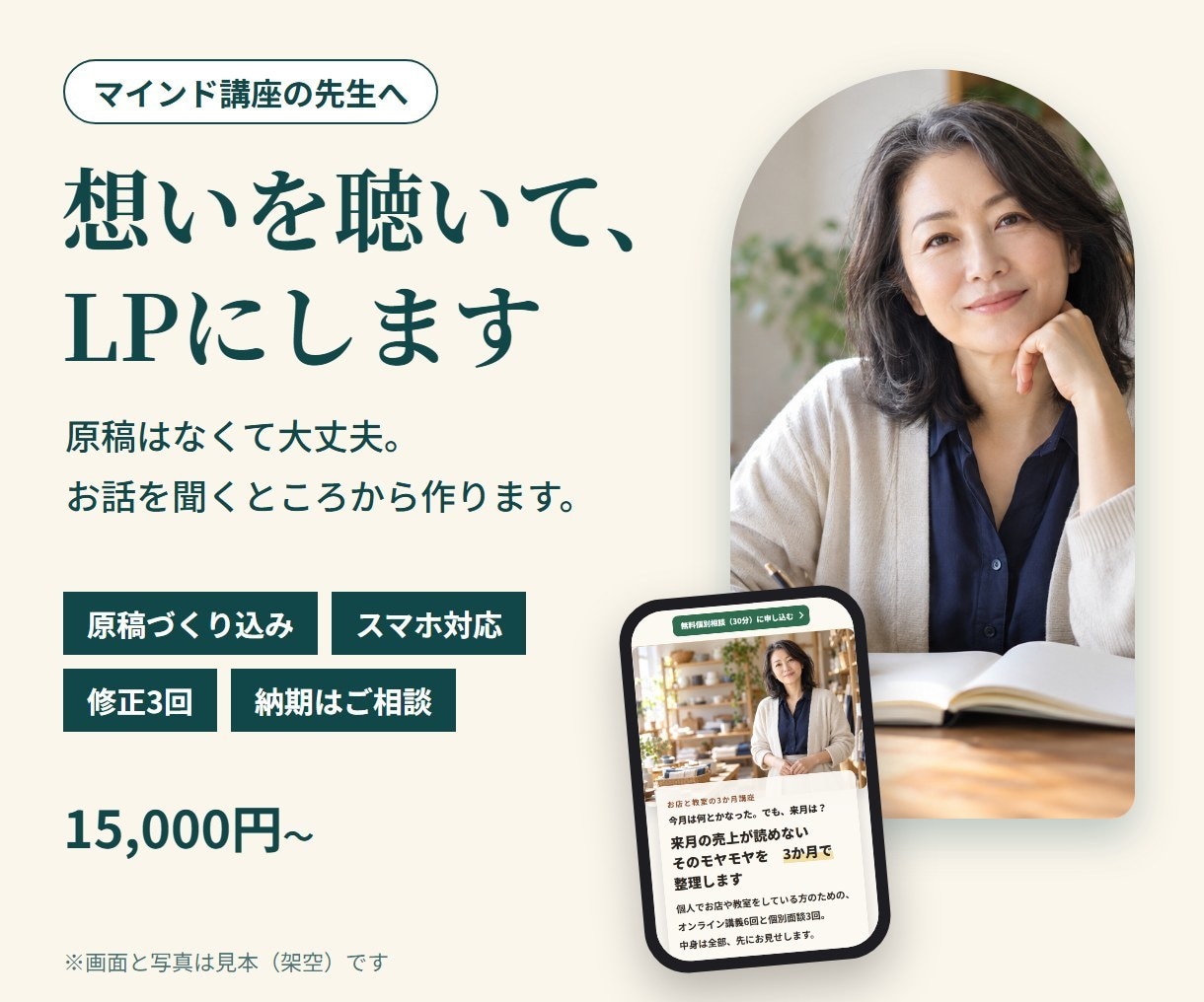 講座・コンサルの想いを聴いてLPを作ります マインド・ビジネス講座の方へ｜原稿なしOK・元店主が担当 イメージ1