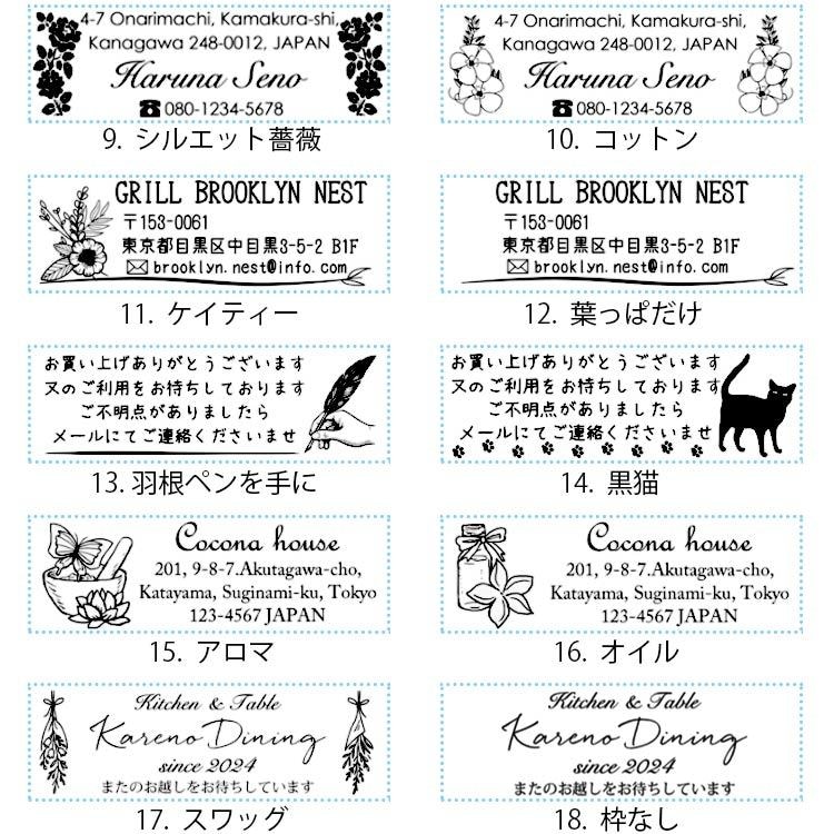 おしゃれな住所印・ショップスタンプお作りします サロンやハンドメイド品の発送・封筒用に♪選べるデザイン18種 イメージ3