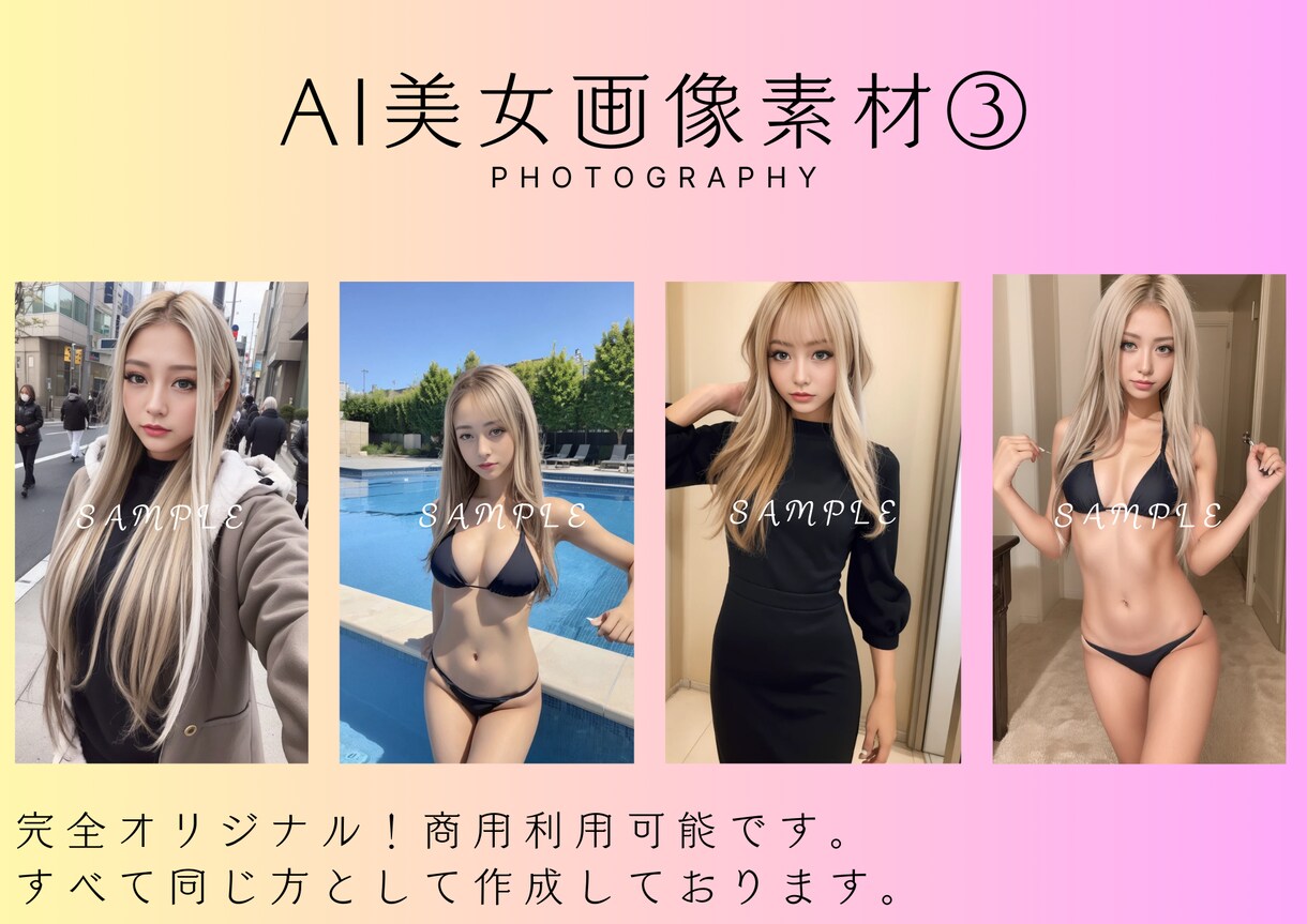 即日納品！AI美女画像２０枚セット販売します 広告やPRにぴったり！商業利用可能モデルを即日納品！ イメージ3