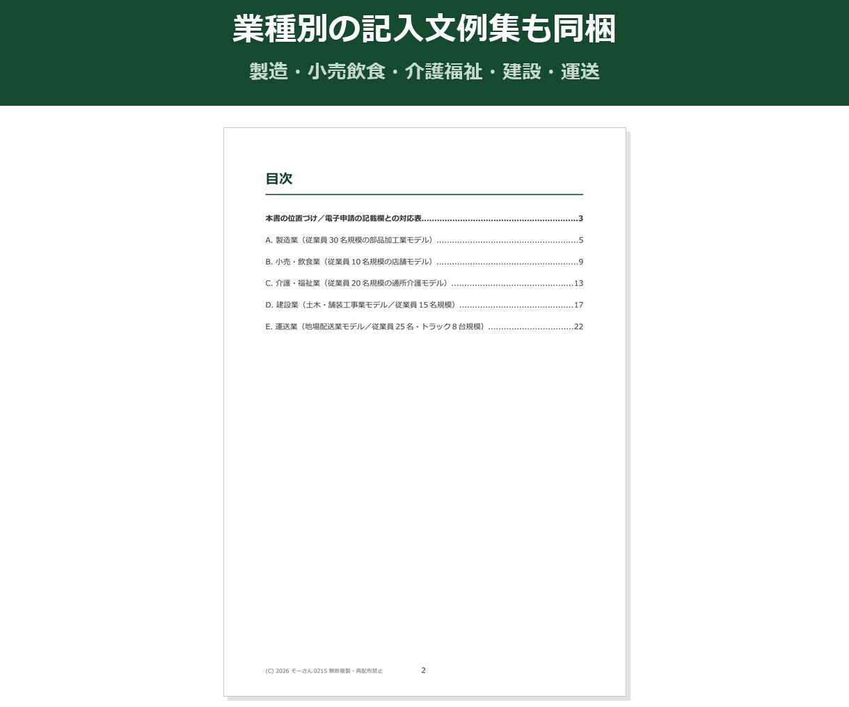 事業継続力強化計画(ジギョケイ)の災害分析します 3日納品｜リスク想定欄を地図×数値×出典で埋める分析パック イメージ7