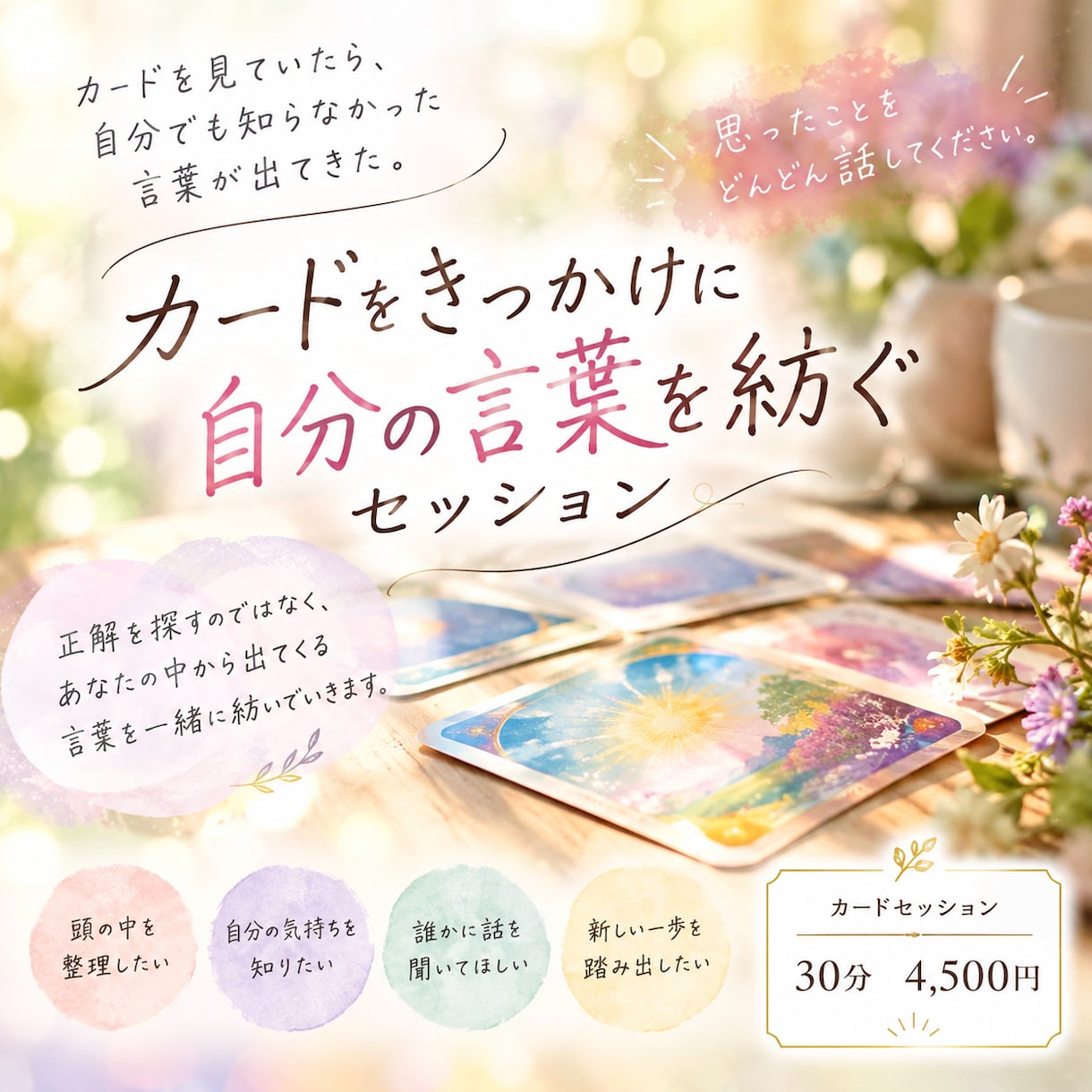 カードであなたの本心をあなたと探します カードで、あなたの問題の解決やヒントを得ます。 イメージ1