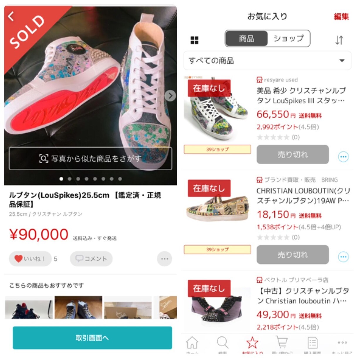 あなたの知らない世界!あのルブタン転売方法教えます 【2月限定価格!】初心者がハマってしまう落とし穴。 イメージ5