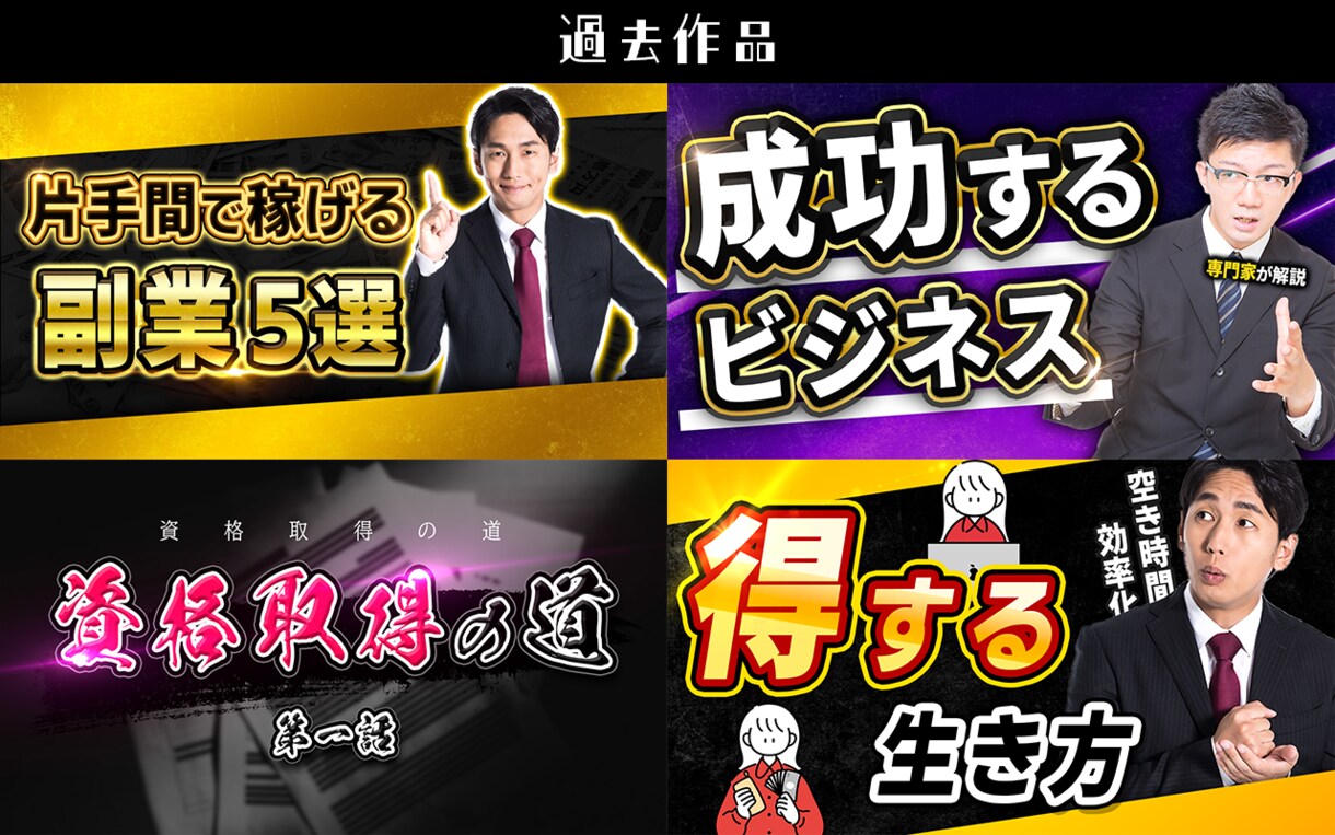 新規参入価格でYoutubeサムネイル作ります 依頼者様に寄り添いながら低価格で高品質な物を作成します！ イメージ2