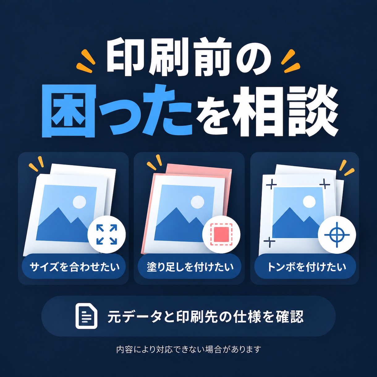 印刷入稿に困ってませんか？印刷用PDFを作成します サイズ・塗り足し・トンボを調整／片面1点1,000円 イメージ5