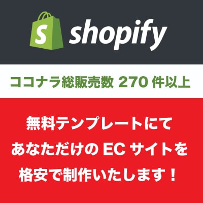 格安でshopifyを構築代行いたします 店舗設定からデザインまで丸投げでOKです イメージ1