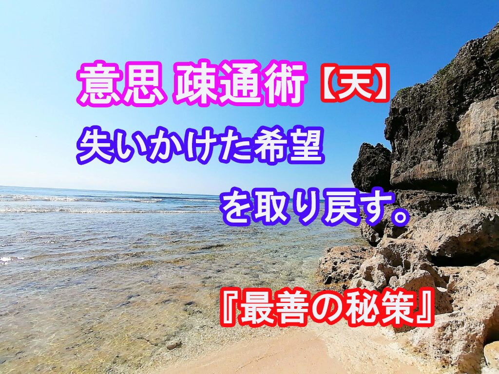 意思疎通術【天】≫失いかけている希望を取り戻します 業界関係など手の届かないと思っている方と【リンク】致します。 イメージ1